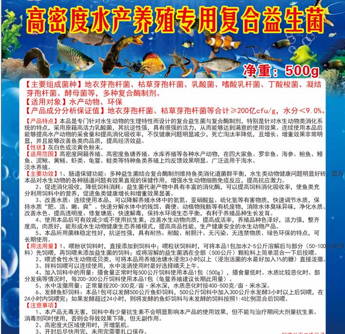 高密度水產養(yǎng)殖專用復合益生菌——魚蝦生態(tài)健康養(yǎng)殖益生微生物制劑產品